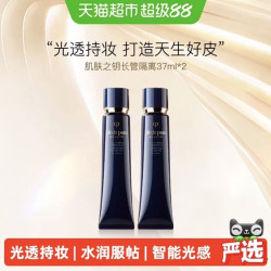 CPB 光凝润采妆前霜37ml*2