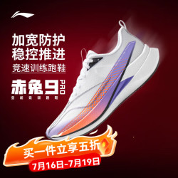 李宁 赤兔9PRO 轻量高回弹跑步鞋 标准白-1 41.5