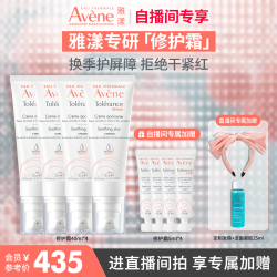 雅漾 专研修护霜舒缓褪泛红敏感肌保湿维稳面霜
