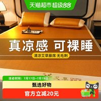 88VIP:俞兆林 MONTAGUT 梦特娇 艾草凉席套件 藤席 90x200cm 简约款-饼干花