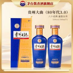 茅台 贵州大曲（80年代3.0）53度酱香型白酒500ml双瓶