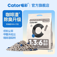 喵彩 咖啡渣混合猫砂天然除臭猫咪膨润土豆腐低粉尘猫砂 2.5kg*4包