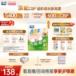 蓝河 [新品]蓝河高高羊儿童成长绵羊奶粉400g6罐条装高钙赖氨酸3-15岁