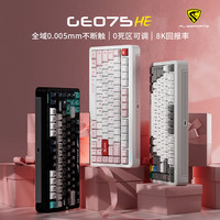 腹灵 Geo75HE情人节TTC爱心万磁王0.005mm磁轴铝坨坨键盘
