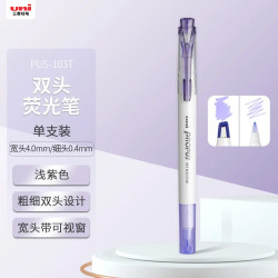 uni 三菱 双头荧光记号笔 学生作业手账绘画标记笔彩色笔 细0.4mm粗4mm PUS-103T 1支/袋 浅紫色