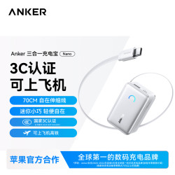 Anker 45W能量盒便携70cm伸缩线充电宝苹果17移动电源