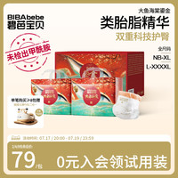 碧芭宝贝 大鱼海棠鎏金低敏纸尿裤尿不湿NB-4XL码*2