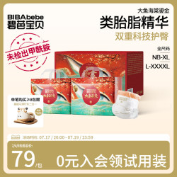 碧芭宝贝 大鱼海棠鎏金低敏纸尿裤尿不湿NB-4XL码*2