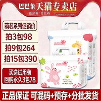 巴巴象萌芯系列正品干爽纸尿裤拉拉裤男女宝宝通用超薄透气尿不湿