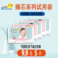 巴巴象干爽正品臻芯纸尿裤一体式拉拉裤u先试用秋超薄透气 试用装