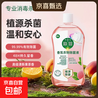 衣物消毒除菌液洗衣专用抑菌杀菌液 到手三瓶500ml*3 全新升级