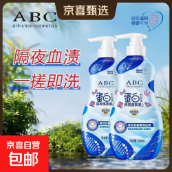 ABC内衣裤洗衣液血渍净去姨妈血渍清洗剂床单血渍温和不刺激 蛋白有氧520ml