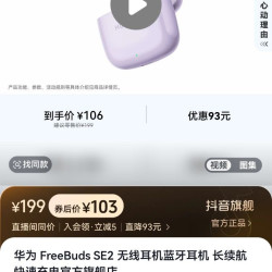 华为 FreeBuds SE2 无线耳机蓝牙耳机 长续航 快速充电官方旗舰店