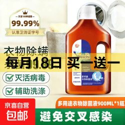 多用途衣物除菌液贴身内衣松木香专用温和不刺激 900ml*1瓶