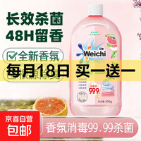 香氛多用途消毒液环境清洁衣物除菌液持久留香除异味 450克*1瓶