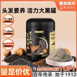 老金磨方 芝麻核桃黑豆粉 700g 1罐