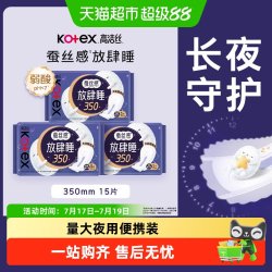 高洁丝 放肆睡纤巧棉柔夜用卫生巾