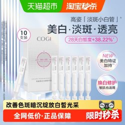 高姿 淡斑小白管美白面部次抛精华液改善暗沉温和淡化痘印