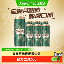 雪花 全麦5号啤酒 330ml*6罐