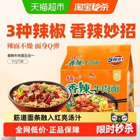 移动端：统一 香辣牛肉面 897.5g