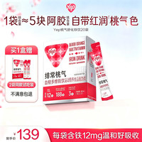 汤臣倍健 Yep 亦光 绯常桃气血橙多维铁饮 15Ml*20袋