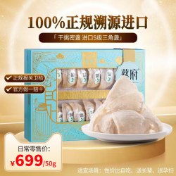 蔡府 马来干挑三角白燕盏礼盒 50g