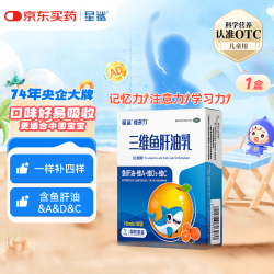 星鲨 维多力 三维鱼肝油乳（儿童用）10袋 维生素ad儿童3-12岁青少年助长高促钙吸收视力发育