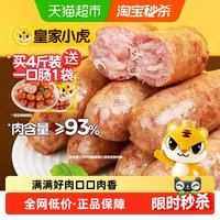 移动端、88VIP：皇家小虎 火山石烤肠纯肉香肠热狗空气炸锅食材黑胡椒 1斤