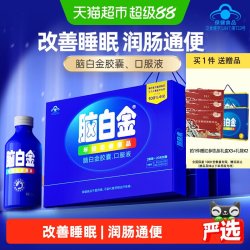 脑白金 商超同款口服液胶囊 0.25g*20粒/盒+250ml*2瓶*2盒装
