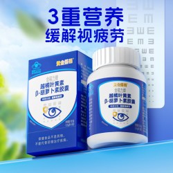 黄金搭档 越橘叶黄素β胡萝卜素胶囊儿童学生成人用眼缓解眼视疲劳