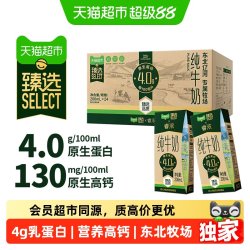 新希望 HOPE/新希望 高钙纯牛奶  4.0g纯牛奶200ml*24 200ml*24盒 箱装