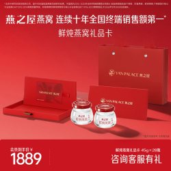 燕之屋 鲜炖燕窝 45g*7瓶 礼品卡