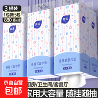 880张悬挂式袋装抽纸整箱更划算抽纸大包纸巾加厚家用干湿两用 4层 880张*3提