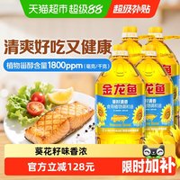 移动端：金龙鱼 葵籽清香型调和油 5L