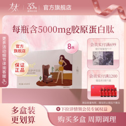 太太 胶原蛋白液态饮品 50ML*8瓶