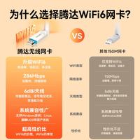 Tenda U2 V5.0 300M 千兆USB无线网卡 白色 Wi-Fi 6