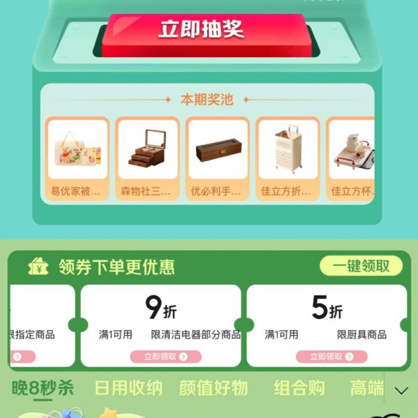 京东 家电家居会场 疯狂周末 周周5折0元抽好礼；领9折家电家居优惠券；满1元打5折厨具优惠券等