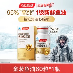 汤臣倍健 深海鱼油 DHA+EPA 60粒