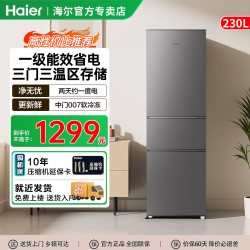 海尔 冰箱230L单开三门家用小型一级能效省电软冷冻出租房宿舍直冷