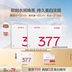 韩束 377白月光美白面膜补水去黄气暗沉熬夜提亮紧致抗皱淡斑