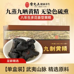 雷允上 九制黄精 150g 正常规格