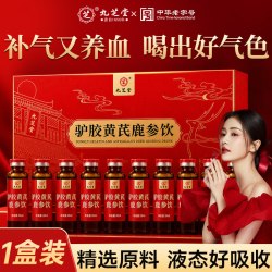 九芝堂 驴胶黄芪鹿参饮 200ml(20mlx10) 盒装