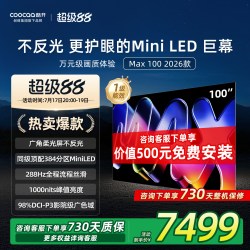 酷开 100P5F系列144Hz高刷4K智能电视