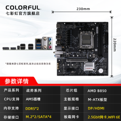 七彩虹 支持最新CPU 主板