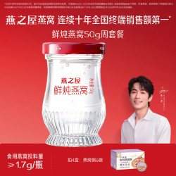 燕之屋 鲜炖燕窝 50g*7瓶 低糖款