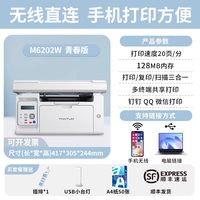 奔图 M6202W青春版打印机黑白激光复印扫描一体机手机无线学生办公家用A4官方正品