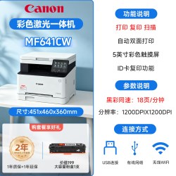 天之 佳能MF641Cw/643Cdw/645Cx彩色A4激光打印机复印扫描一体机办公专用自动双面手机无线商用