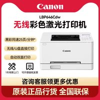 移动端：佳能 LBP621cw/23Cdn/623Cdw彩色激光打印机办公商用手机无线WIFIA4自动双面多功能一体机