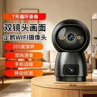 移动端：泥鸥 双目摄像头双画面镜头360度全景监控家用远程手机wifi无线摄像头