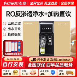 志高 政府补贴志高净水器家用制冷加热一体机厨房反渗透直饮机壁挂式